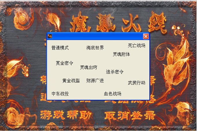 cf魔尊火线1.2黄金时代官方游戏中文版(1)
