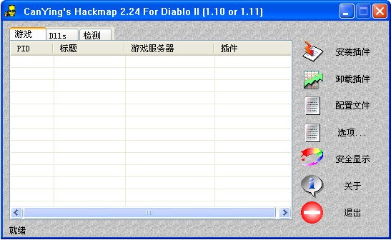 hackmap最新版v2.24 中文版(1)