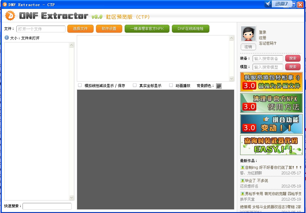 dnf模型修改器extractorv3.0 中文版(1)