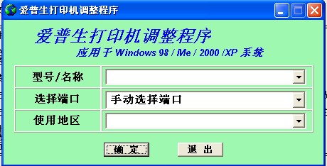 爱普生r230清零软件中文版(1)
