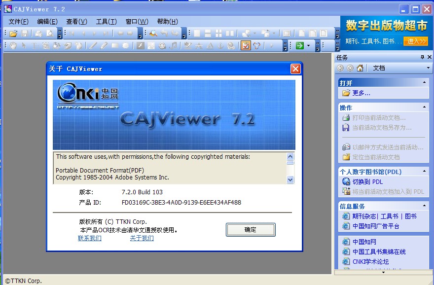 caj阅读器官方版