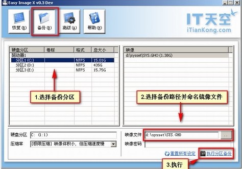 系统映像管理最新版v1.62 电脑版(1)