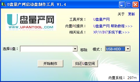 u盘量产网启动盘制作工具官方版v1.4 增强版(1)