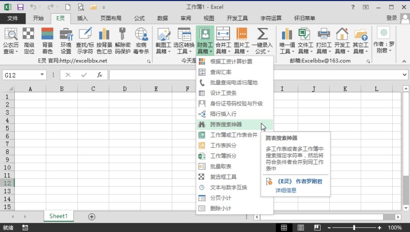 E灵(强化Excel)v11.4 官方版(1)