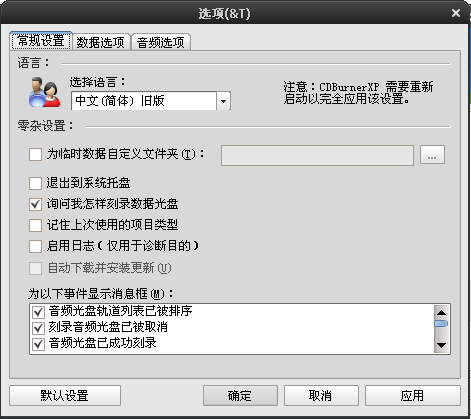 cdburnerxp中文版v4.5.8.7128 32位/64位(1)