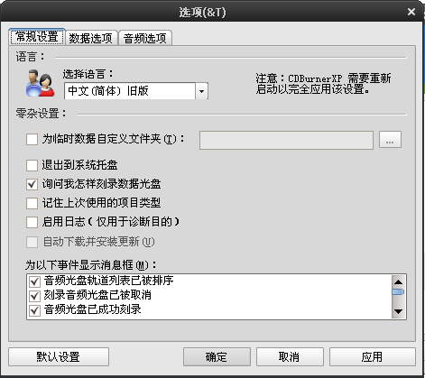 cdburnerxp中文版(1)