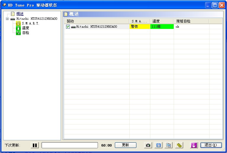  HD tune pro mobile hard disk detection and repair tool v5.70 Chinese green version (1)