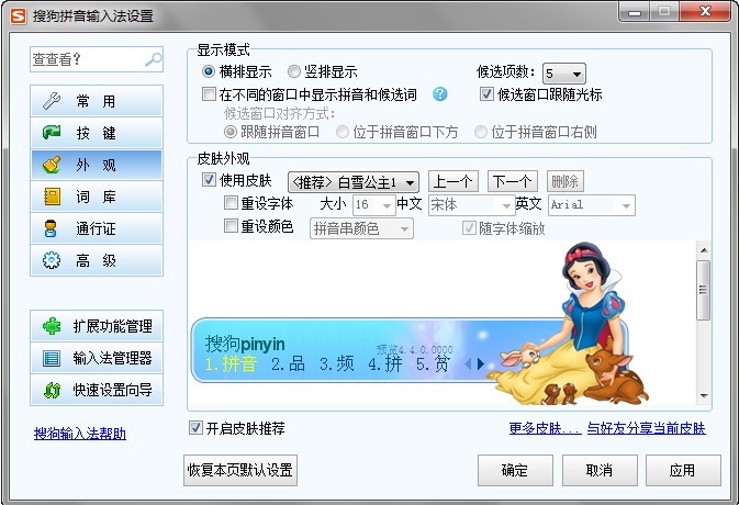 搜狗拼音输入法去广告精简优化版v10.0.0.4300 免升级版(1)