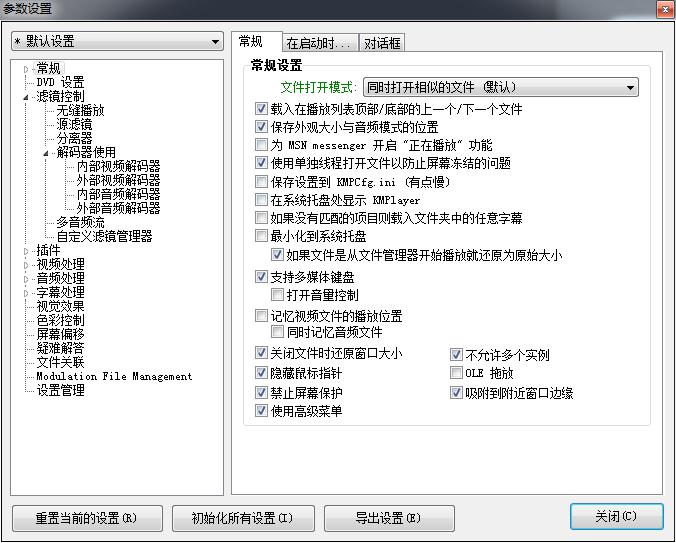 kmplayer播放器win7版v4.2.2.32 免费版(1)