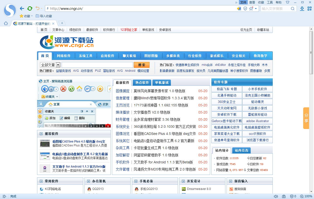 搜狗高速浏览器绿色版v8.5.7.29587 最新版(1)