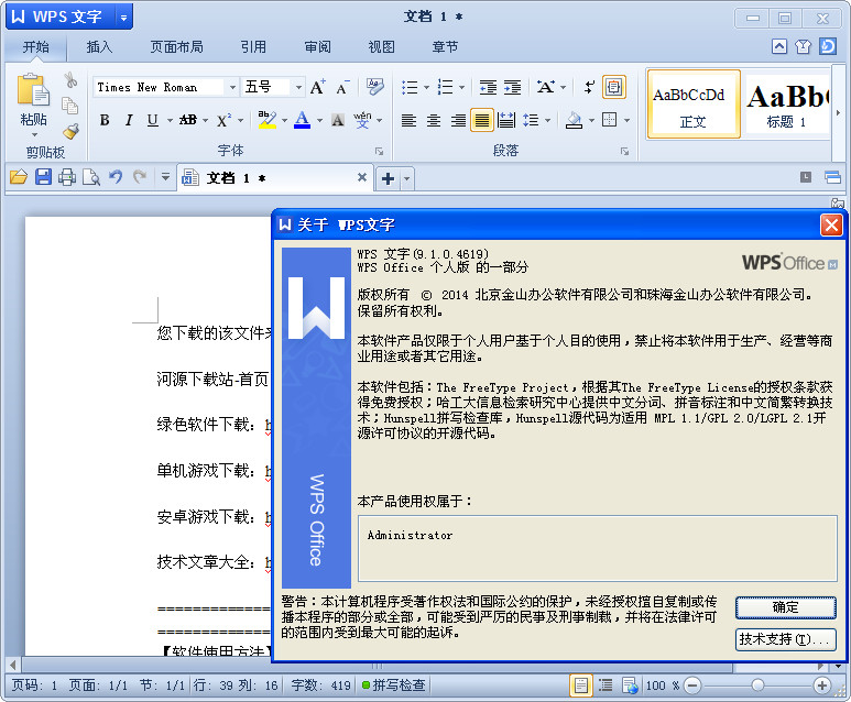 wps office校园版v11.3.0.9228 官方版(1)