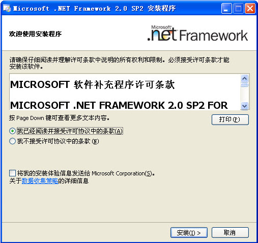 netfx20sp2_x86.exe(1)