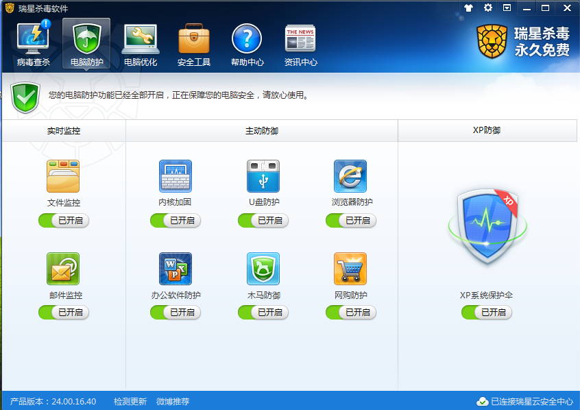 瑞星杀毒软件2011简体中文版官方安装版(1)