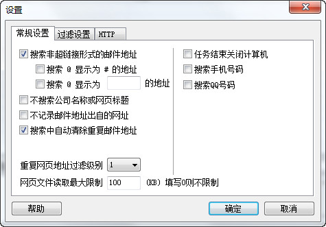 超级邮址搜寻家官方版v22.9.0 免费安装版(1)