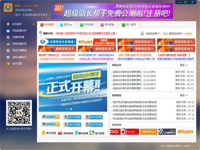 超级站长帮手免费版v3.2.1 绿色版(1)