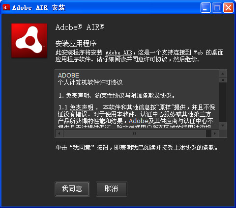 adobe air最新版v32.0.0.125 官方版(1)