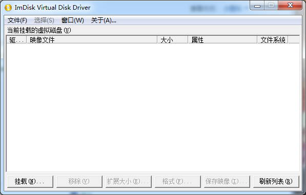 ImDisk Virtual Disk Driver(虚拟磁盘软件)v2.0.10 绿色汉化版(1)