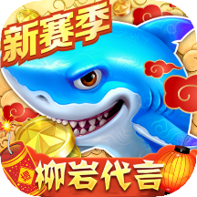 百勝捕魚