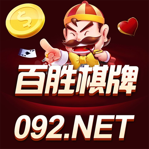 百盛科技棋牌
