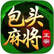包頭麻將