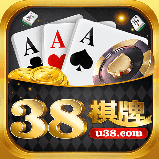 38棋牌官網