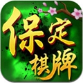 保定棋牌新版