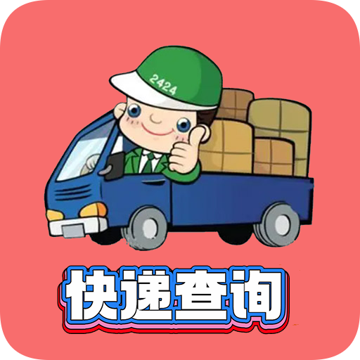 小柚快遞