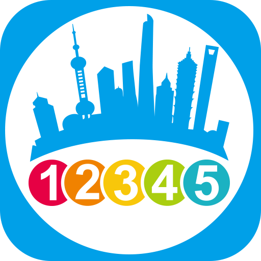 上海12345市民热线 v3.2.7安卓版