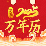 老友日歷