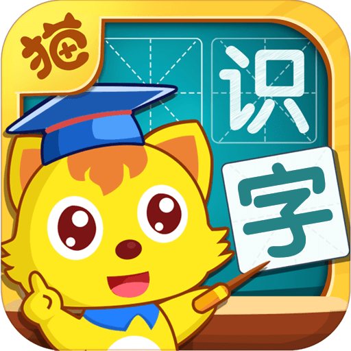 貓小帥識字 v3.9.4安卓版