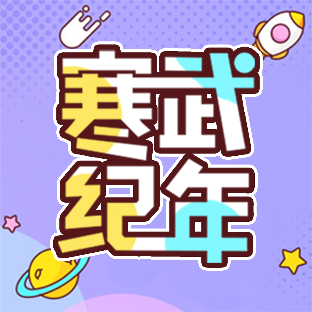 寒武紀年小說 v5.7.8安卓版