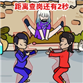 守衛大作戰 v1.0安卓版