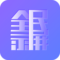 全民录屏 v3.2.6安卓版