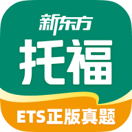 新東方托福 v4.2.8安卓版