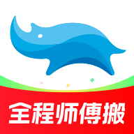 藍犀牛搬家 v4.6.0安卓版