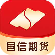 國信期貨開戶交易 v3.0.8安卓版