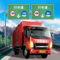 遨游中國卡車模擬器