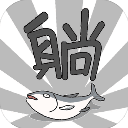 躺贏勇者