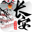 長(zhǎng)安安史前夜