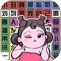 要找什么茬