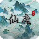 仙魔紀元