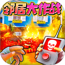 拆房子解壓
