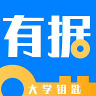 有據升學