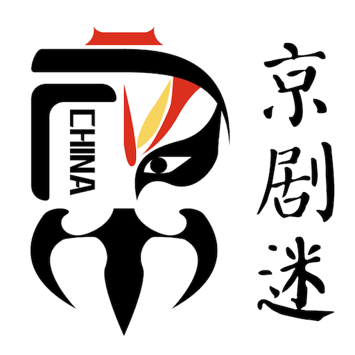 京劇迷