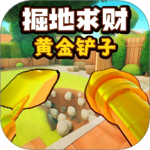 一起挖寶吧