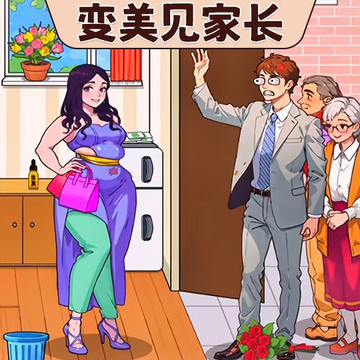 換裝見男友