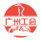 廣州工會