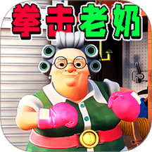 家有惡鄰2