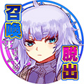 公主！勇者來了！