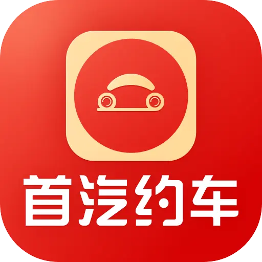 首汽租车 v10.7.8安卓版